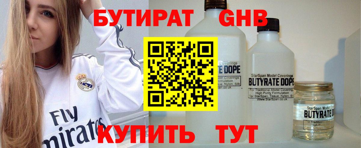 Бутират BDO 33%  Вход с VPN  Зеленодольск 