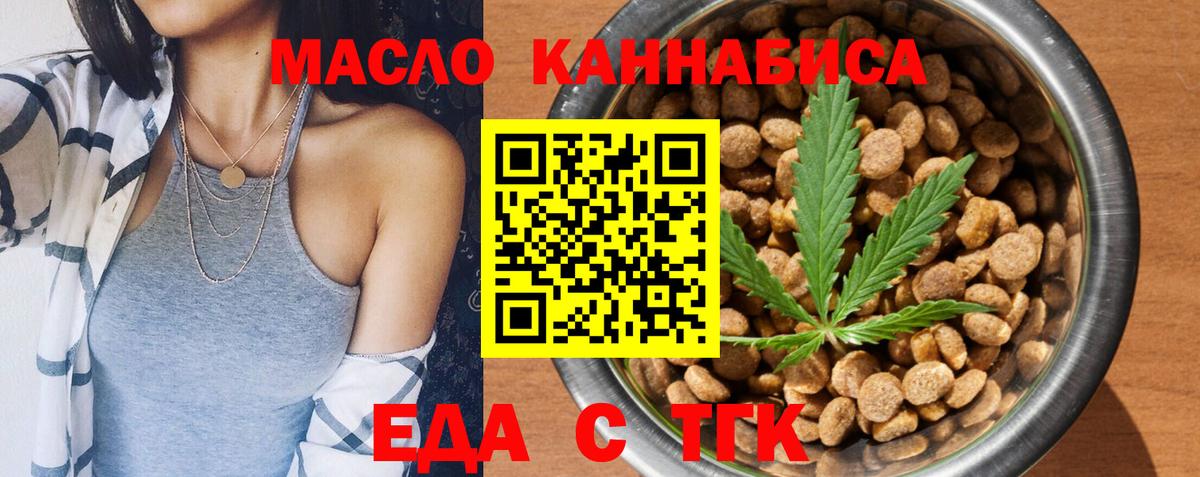 Еда ТГК марихуана Зеленодольск