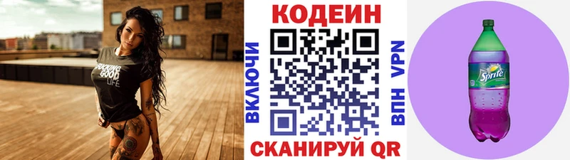 Codein Purple Drank  Зеленодольск 