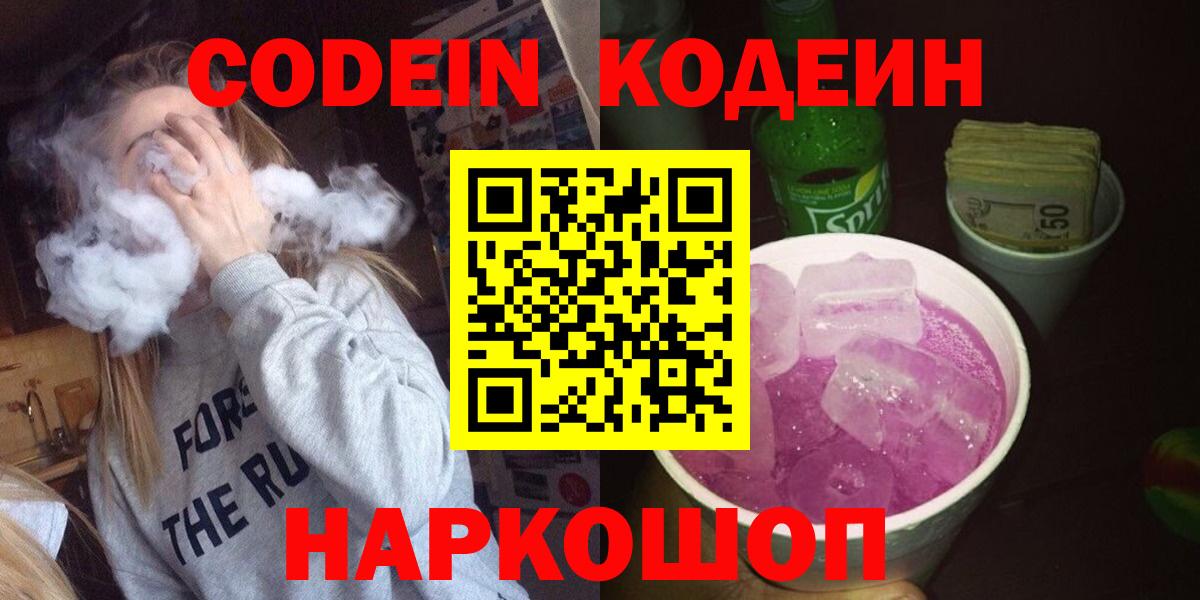 Зеленодольск  Кодеин напиток Lean (лин)  Кодеин напиток Lean (лин)  цены наркотик  Вход с VPN 