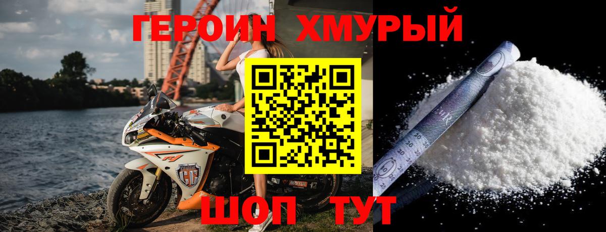 Героин  Вход с VPN  Зеленодольск  Героин Heroin 