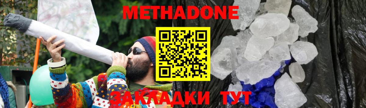 МЕТАДОН кристалл Зеленодольск