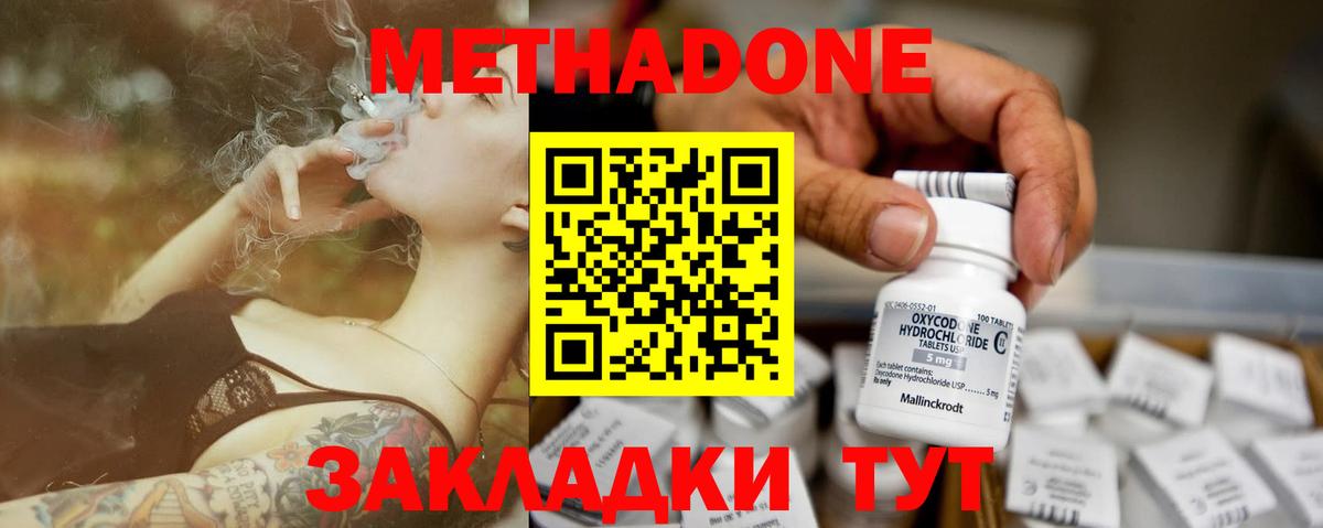 МЕТАДОН мёд  Метадон methadone  Зеленодольск 