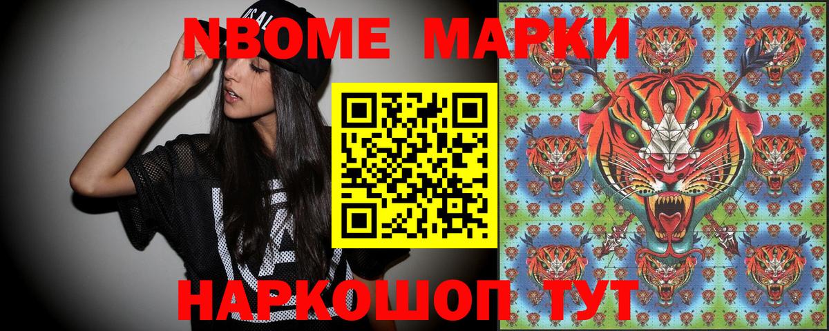 Марки NBOMe 1,8мг Зеленодольск